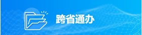 对照阅读